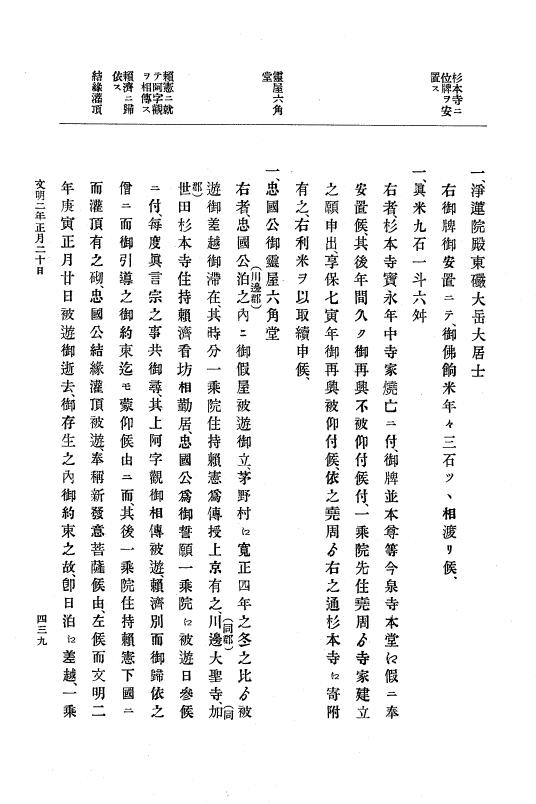『大日本史料』 8編 3 文明元年10月～同2年12月 p.439