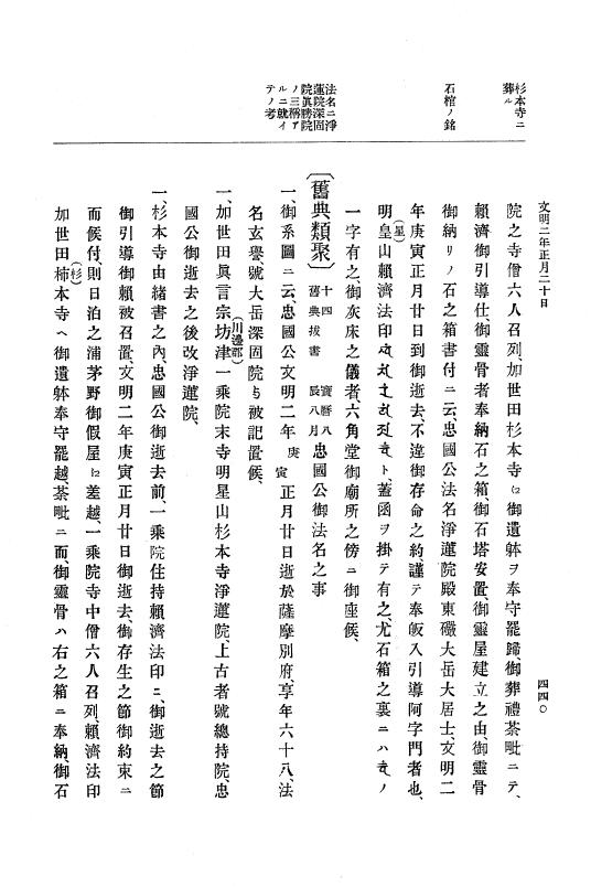 『大日本史料』 8編 3 文明元年10月～同2年12月 p.440