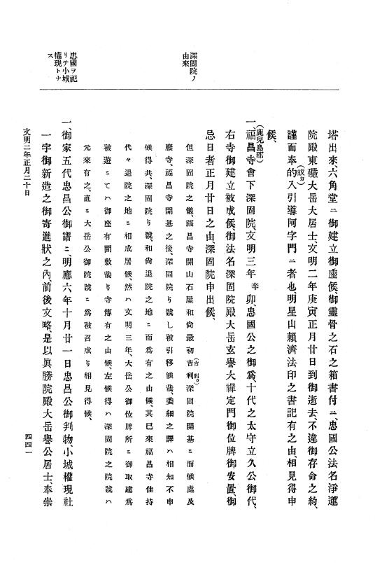 『大日本史料』 8編 3 文明元年10月～同2年12月 p.441