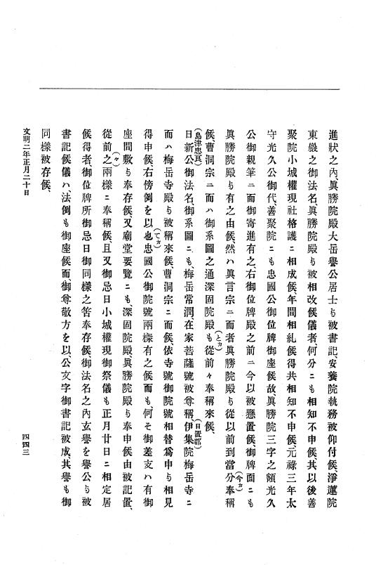 『大日本史料』 8編 3 文明元年10月～同2年12月 p.443