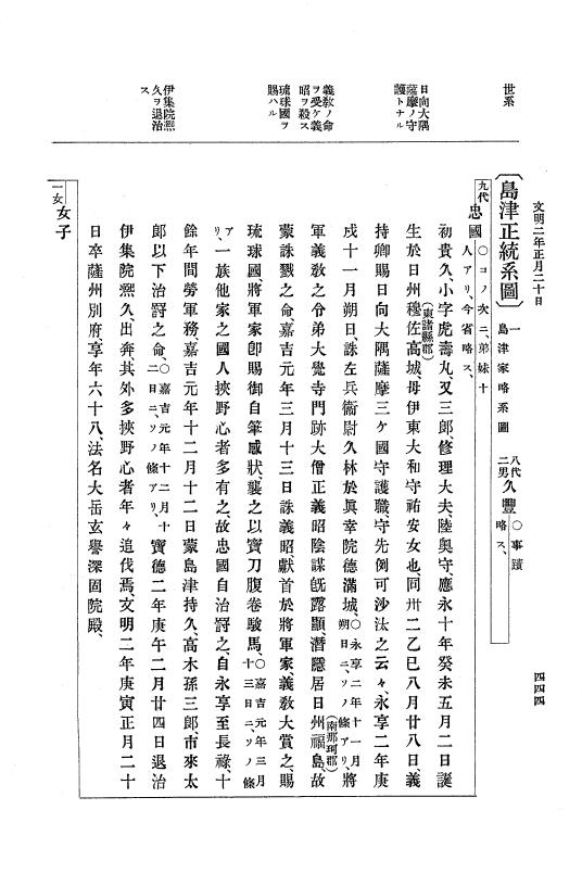 『大日本史料』 8編 3 文明元年10月～同2年12月 p.444
