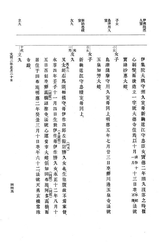 『大日本史料』 8編 3 文明元年10月～同2年12月 p.445