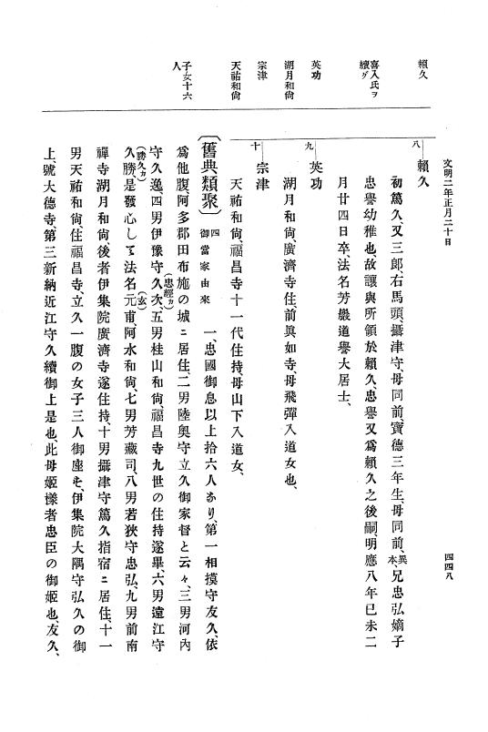 『大日本史料』 8編 3 文明元年10月～同2年12月 p.448