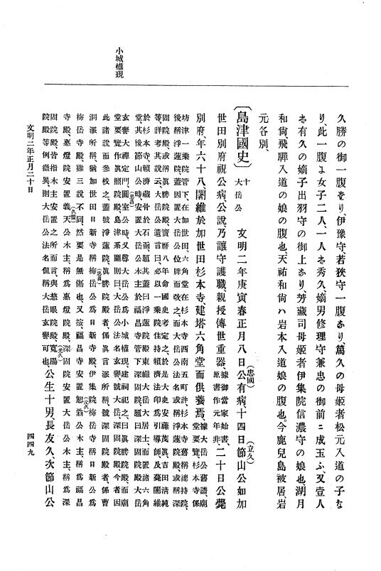 『大日本史料』 8編 3 文明元年10月～同2年12月 p.449