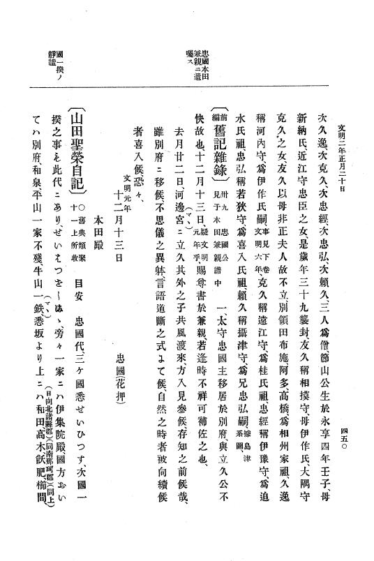 『大日本史料』 8編 3 文明元年10月～同2年12月 p.450