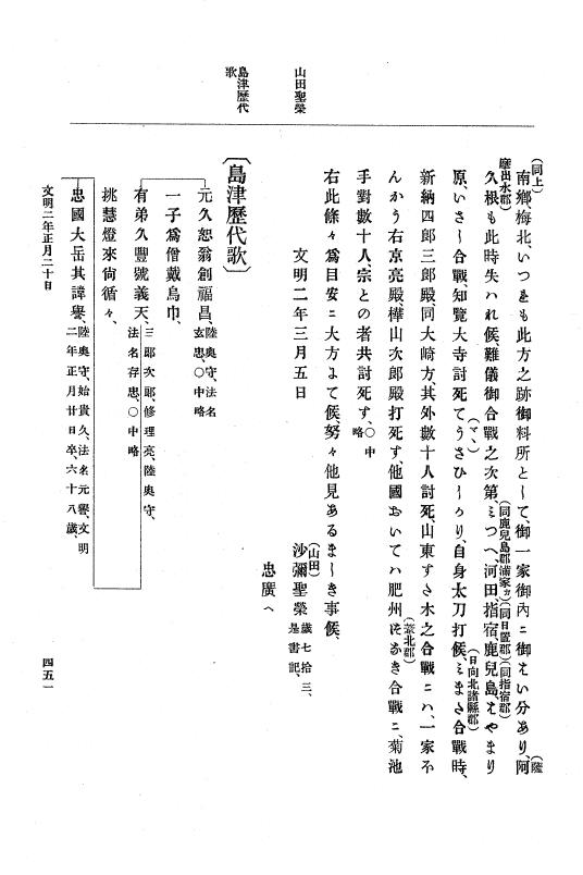 『大日本史料』 8編 3 文明元年10月～同2年12月 p.451