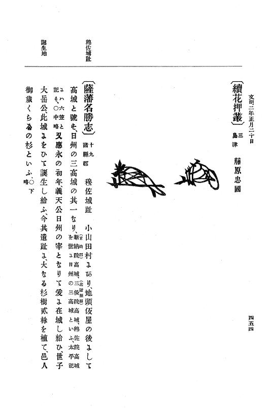 『大日本史料』 8編 3 文明元年10月～同2年12月 p.454