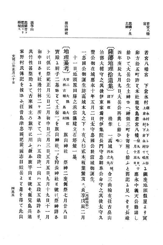 『大日本史料』 8編 3 文明元年10月～同2年12月 p.455