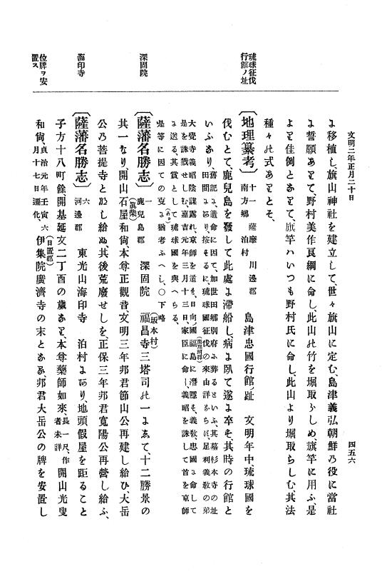『大日本史料』 8編 3 文明元年10月～同2年12月 p.456