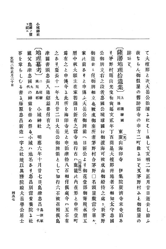 『大日本史料』 8編 3 文明元年10月～同2年12月 p.457