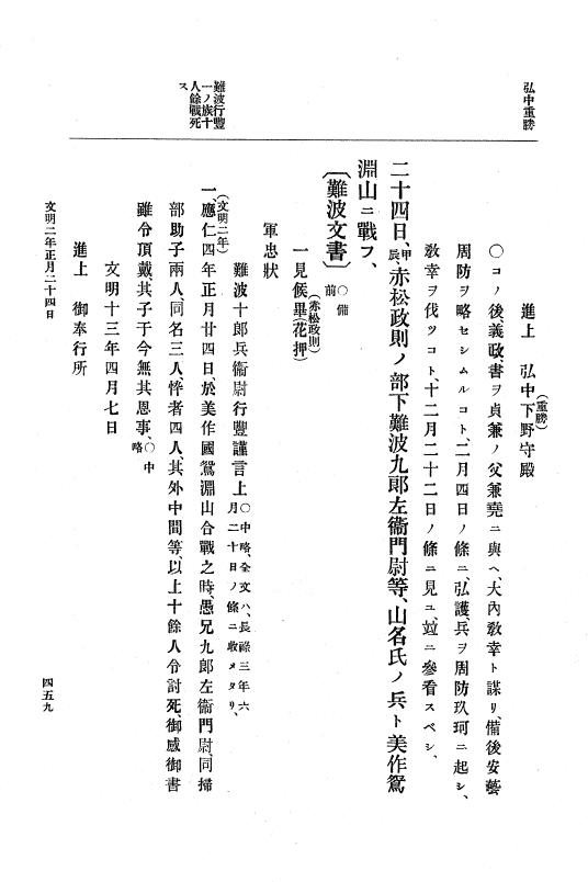 『大日本史料』 8編 3 文明元年10月～同2年12月 p.459