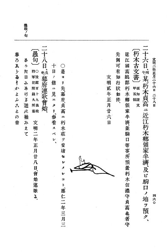 『大日本史料』 8編 3 文明元年10月～同2年12月 p.460