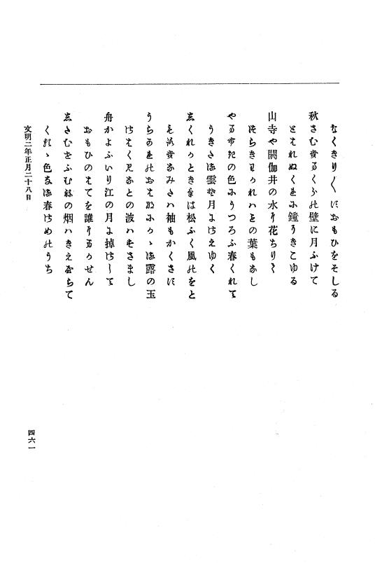 『大日本史料』 8編 3 文明元年10月～同2年12月 p.461