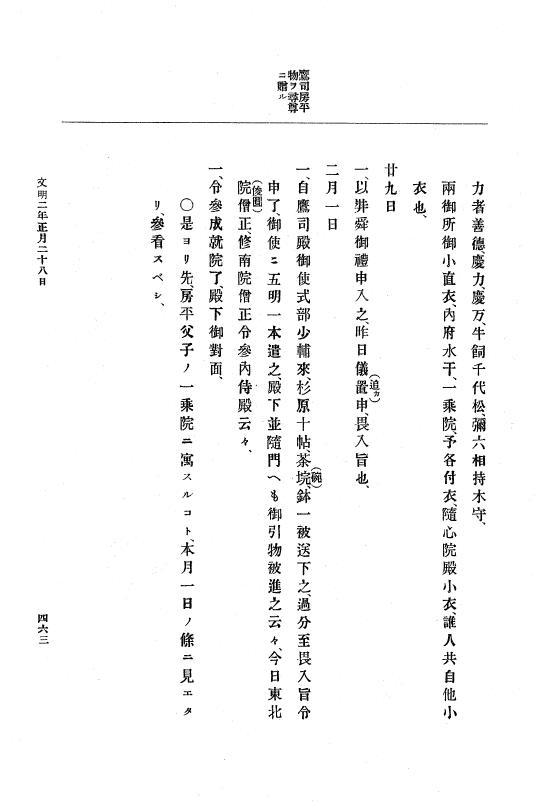 『大日本史料』 8編 3 文明元年10月～同2年12月 p.463