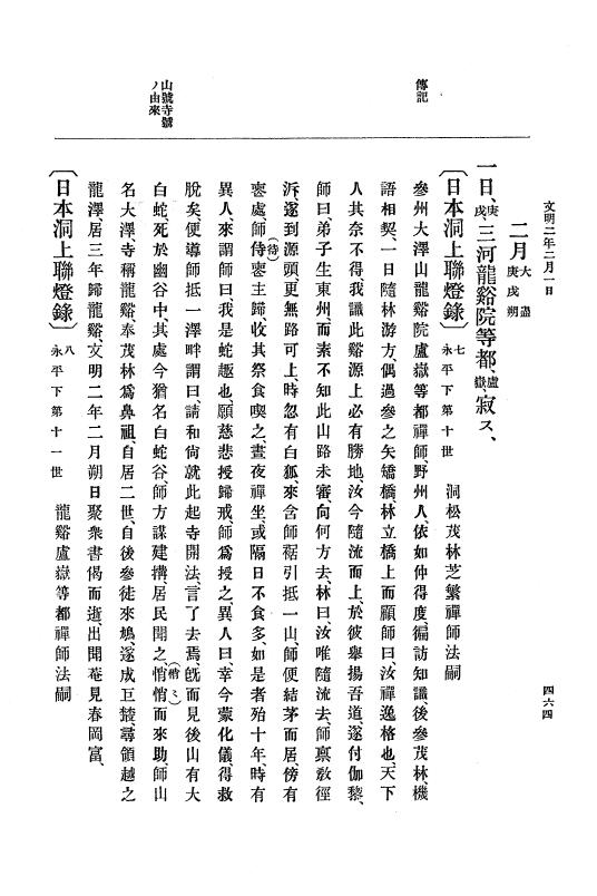 『大日本史料』 8編 3 文明元年10月～同2年12月 p.464