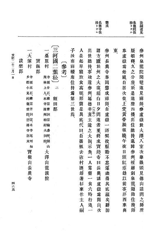 『大日本史料』 8編 3 文明元年10月～同2年12月 p.465