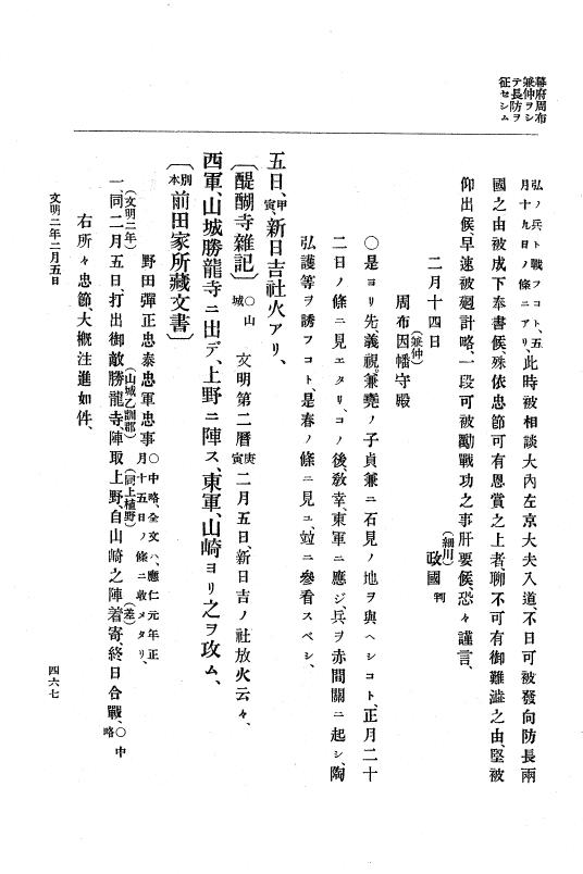 『大日本史料』 8編 3 文明元年10月～同2年12月 p.467