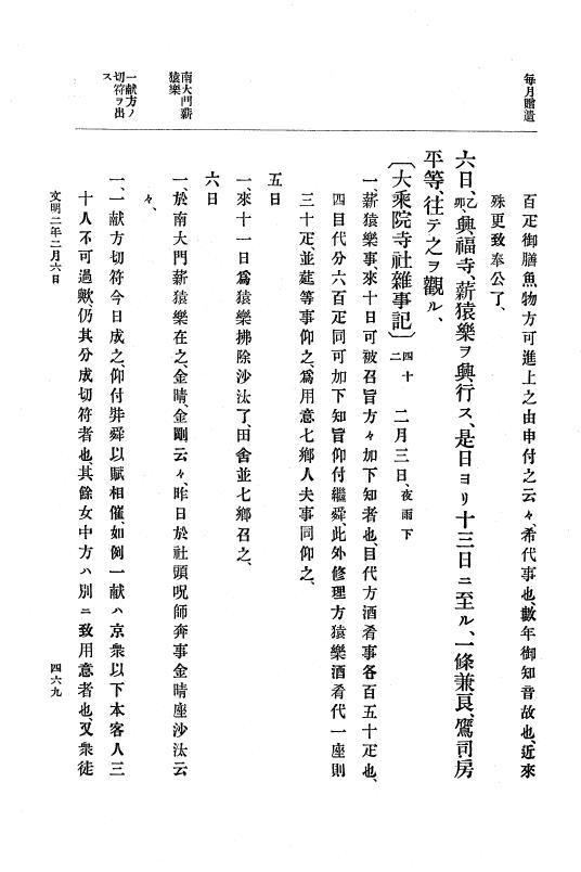 『大日本史料』 8編 3 文明元年10月～同2年12月 p.469