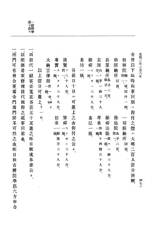 『大日本史料』 8編 3 文明元年10月～同2年12月 p.470