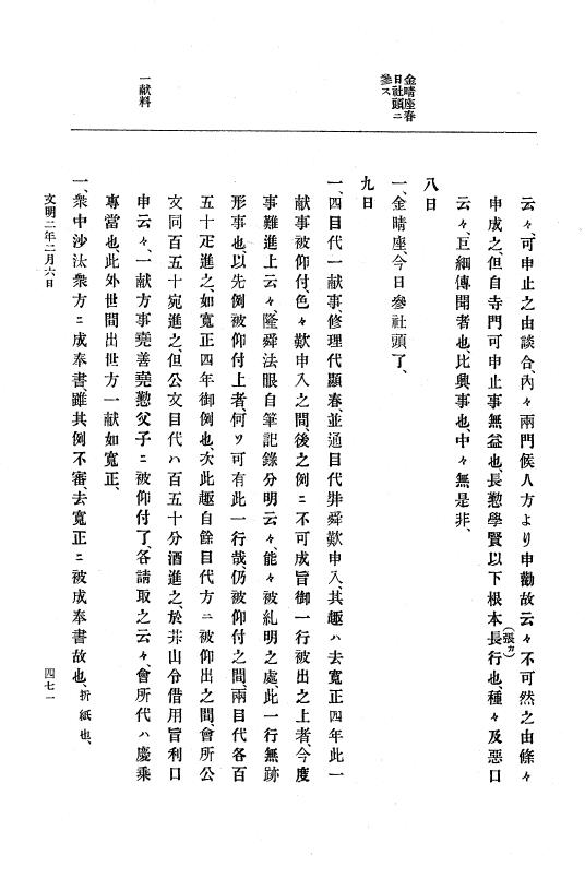 『大日本史料』 8編 3 文明元年10月～同2年12月 p.471