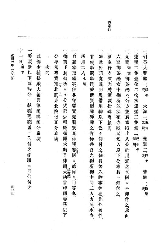 『大日本史料』 8編 3 文明元年10月～同2年12月 p.473