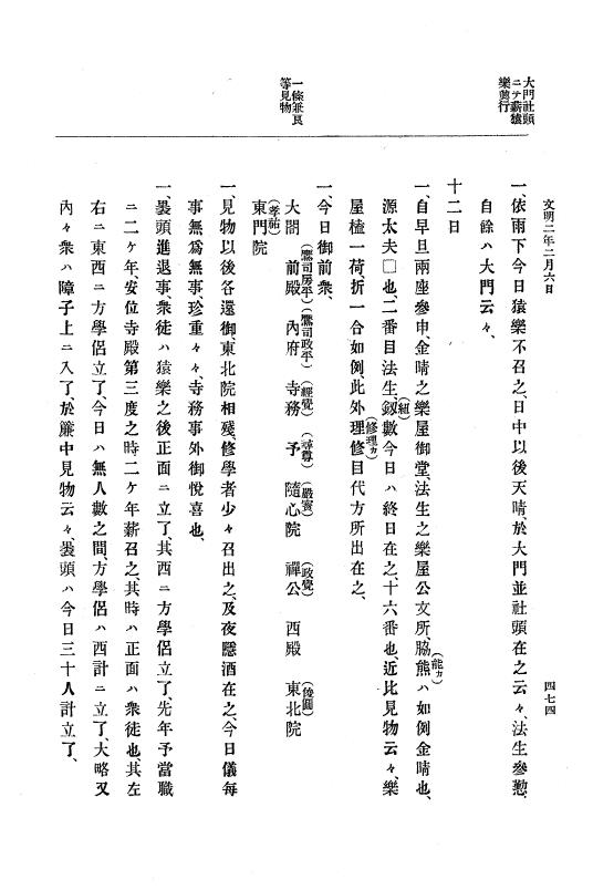 『大日本史料』 8編 3 文明元年10月～同2年12月 p.474