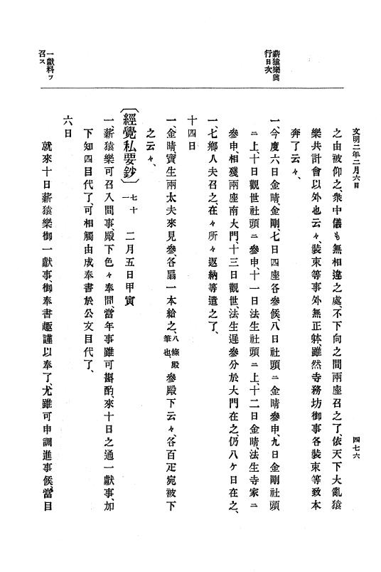 『大日本史料』 8編 3 文明元年10月～同2年12月 p.476