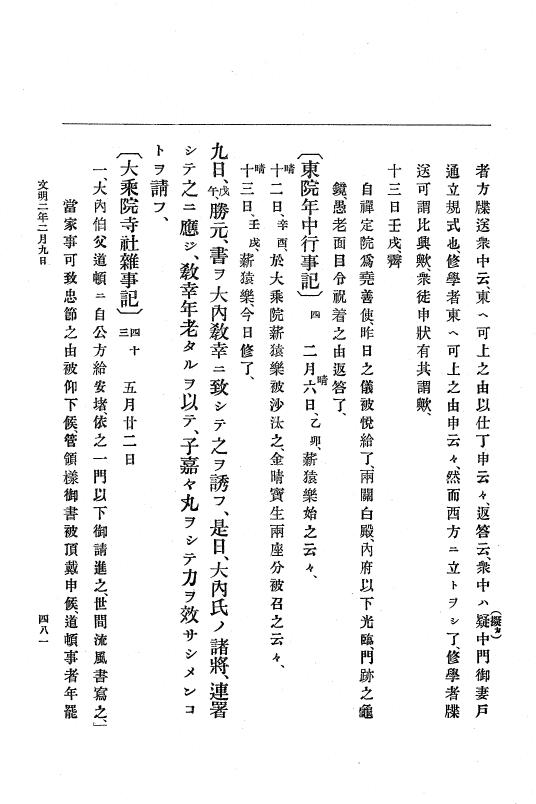 『大日本史料』 8編 3 文明元年10月～同2年12月 p.481