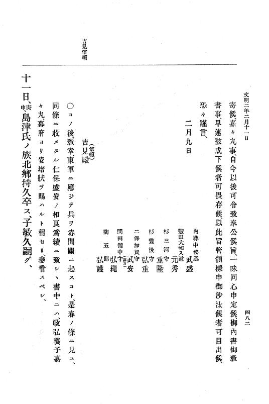 『大日本史料』 8編 3 文明元年10月～同2年12月 p.482
