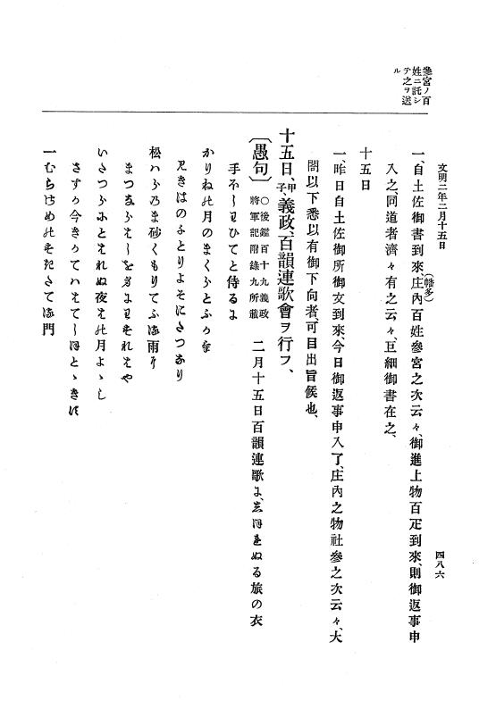 『大日本史料』 8編 3 文明元年10月～同2年12月 p.486