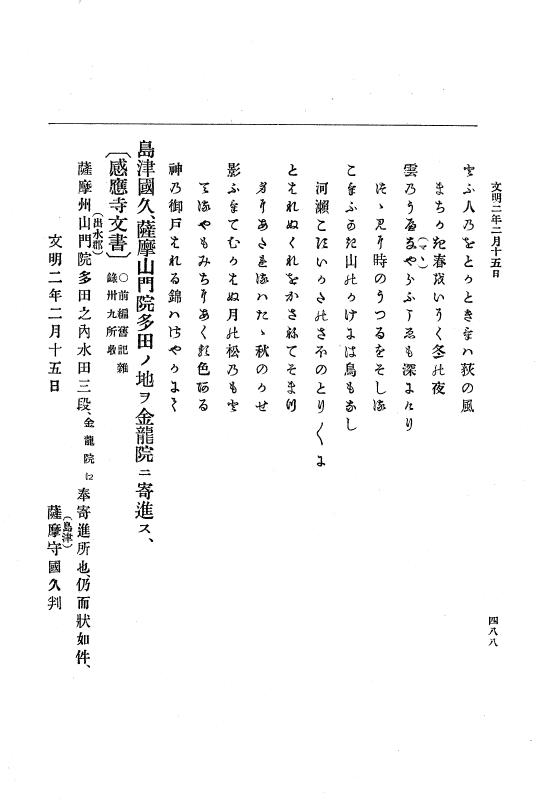 『大日本史料』 8編 3 文明元年10月～同2年12月 p.488