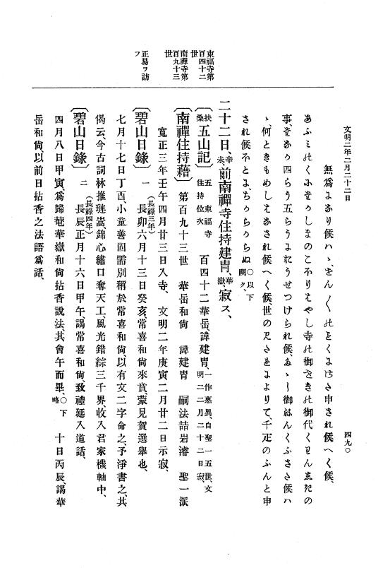 『大日本史料』 8編 3 文明元年10月～同2年12月 p.490