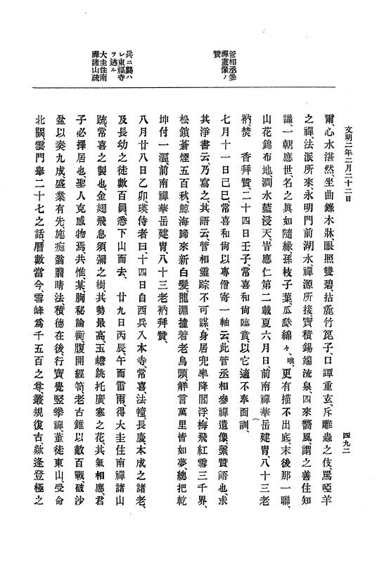 『大日本史料』 8編 3 文明元年10月～同2年12月 p.492