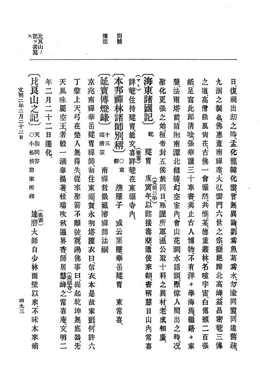 『大日本史料』 8編 3 文明元年10月～同2年12月 p.493