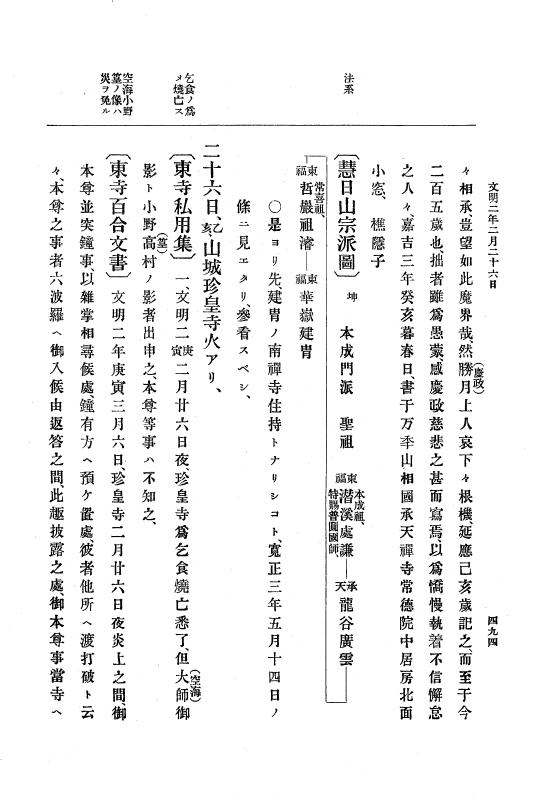 『大日本史料』 8編 3 文明元年10月～同2年12月 p.494