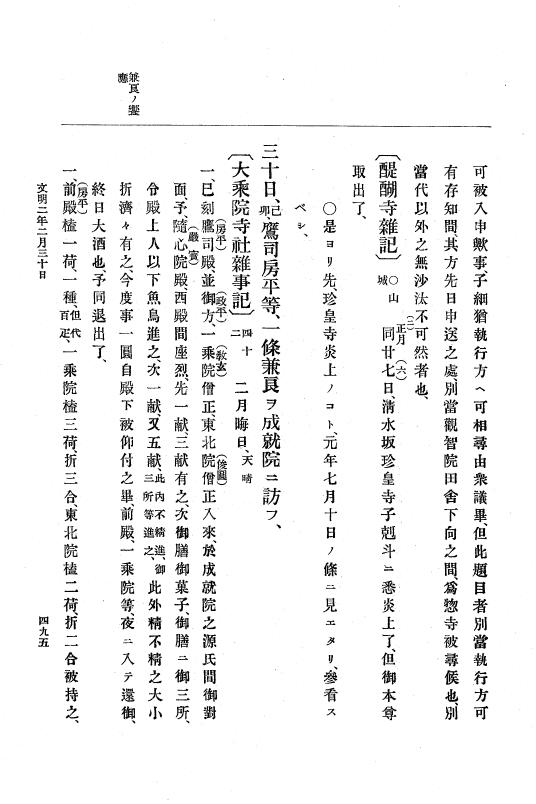 『大日本史料』 8編 3 文明元年10月～同2年12月 p.495