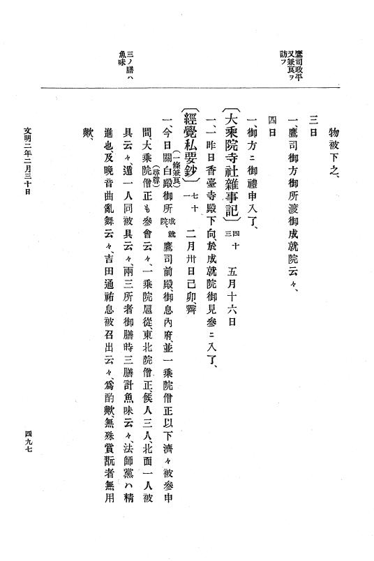 『大日本史料』 8編 3 文明元年10月～同2年12月 p.497