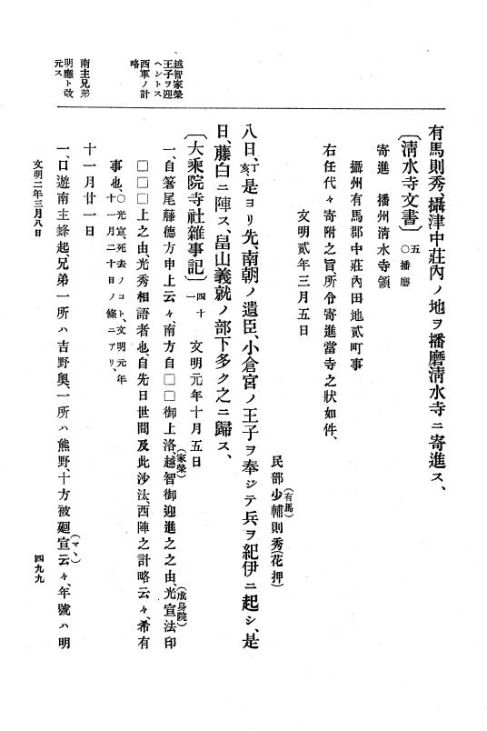 『大日本史料』 8編 3 文明元年10月～同2年12月 p.499