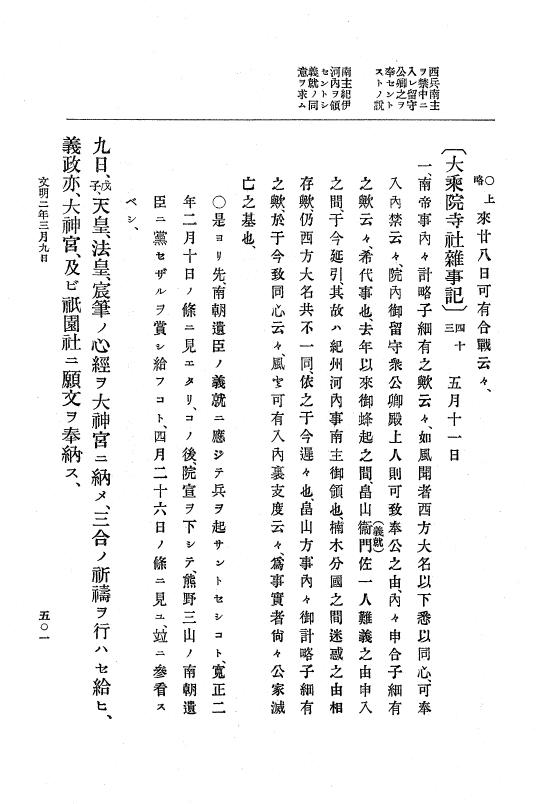 『大日本史料』 8編 3 文明元年10月～同2年12月 p.501