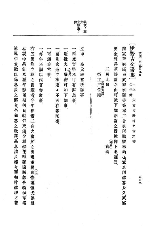 『大日本史料』 8編 3 文明元年10月～同2年12月 p.502