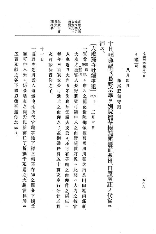 『大日本史料』 8編 3 文明元年10月～同2年12月 p.506