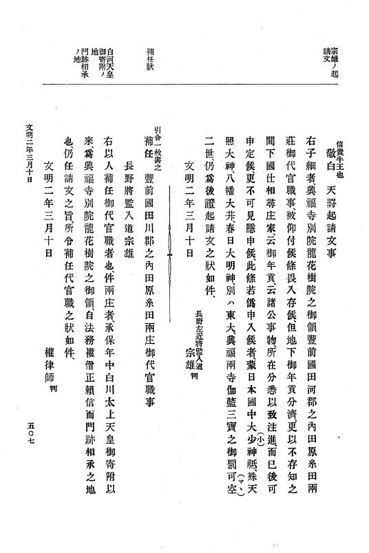 『大日本史料』 8編 3 文明元年10月～同2年12月 p.507