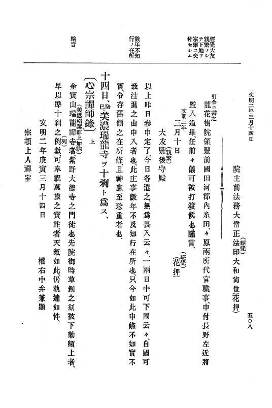 『大日本史料』 8編 3 文明元年10月～同2年12月 p.508