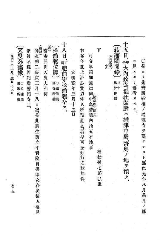 『大日本史料』 8編 3 文明元年10月～同2年12月 p.509