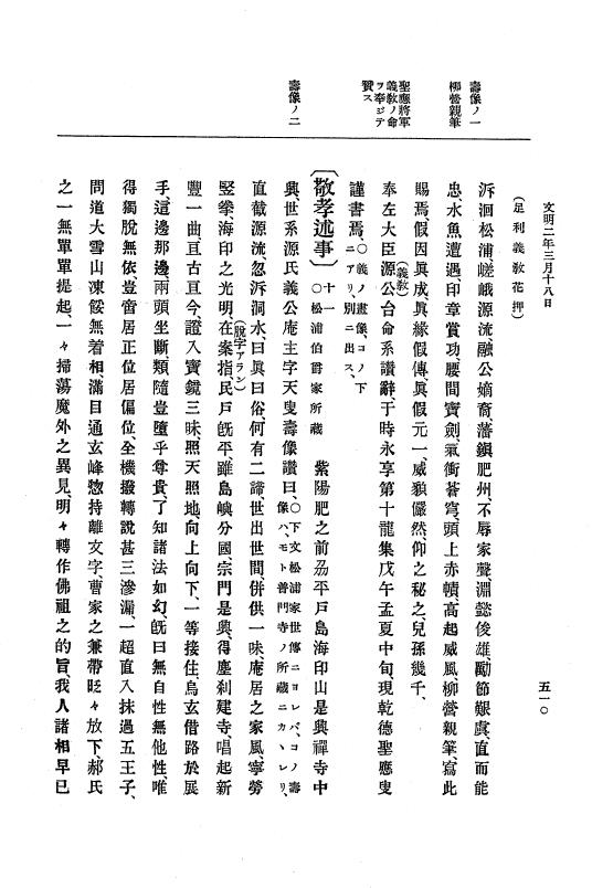 『大日本史料』 8編 3 文明元年10月～同2年12月 p.510