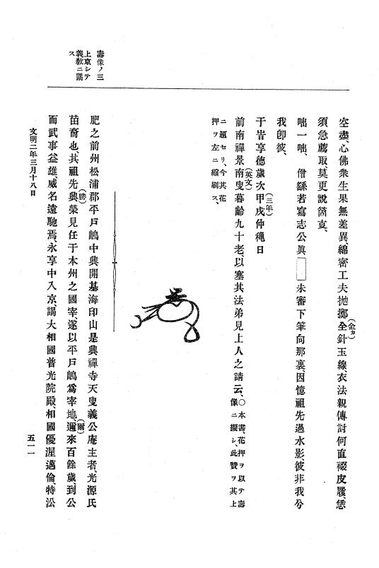 『大日本史料』 8編 3 文明元年10月～同2年12月 p.511