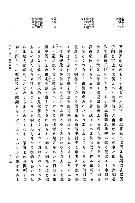 『大日本史料』 8編 3 文明元年10月～同2年12月 p.513