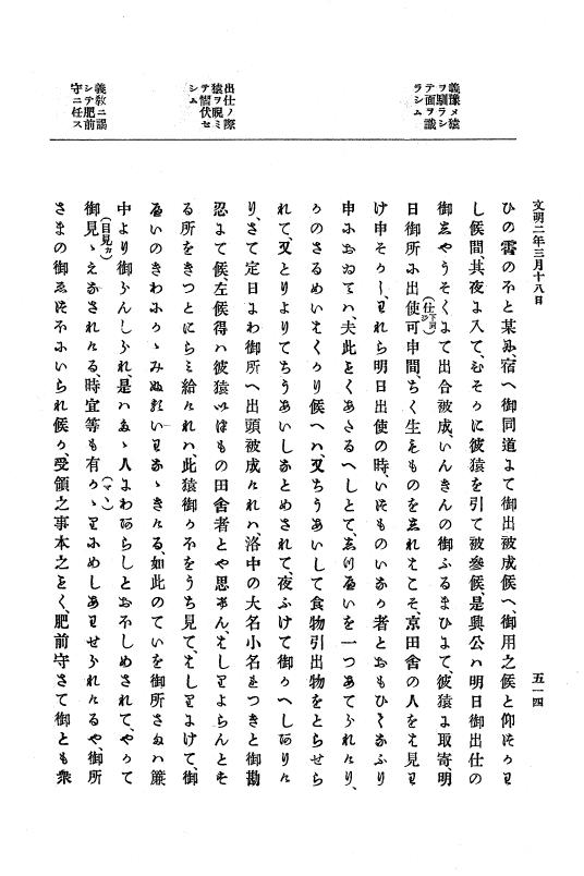 『大日本史料』 8編 3 文明元年10月～同2年12月 p.514