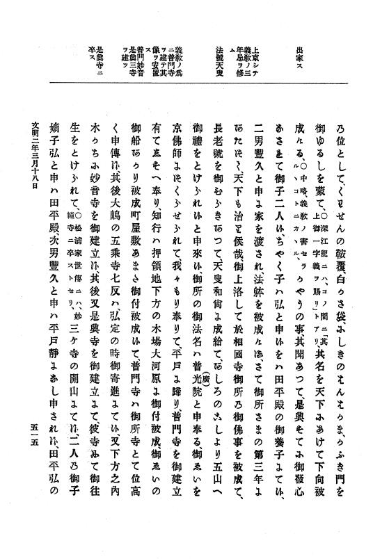 『大日本史料』 8編 3 文明元年10月～同2年12月 p.515