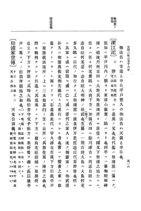 『大日本史料』 8編 3 文明元年10月～同2年12月 p.516